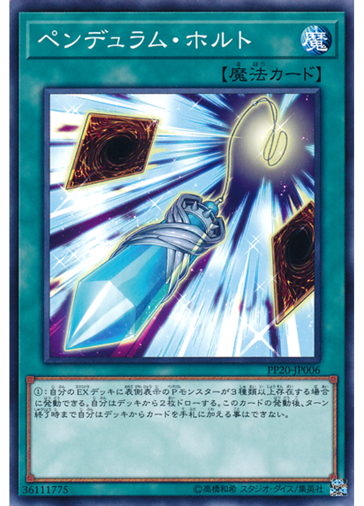 ペンデュラム・ホルト