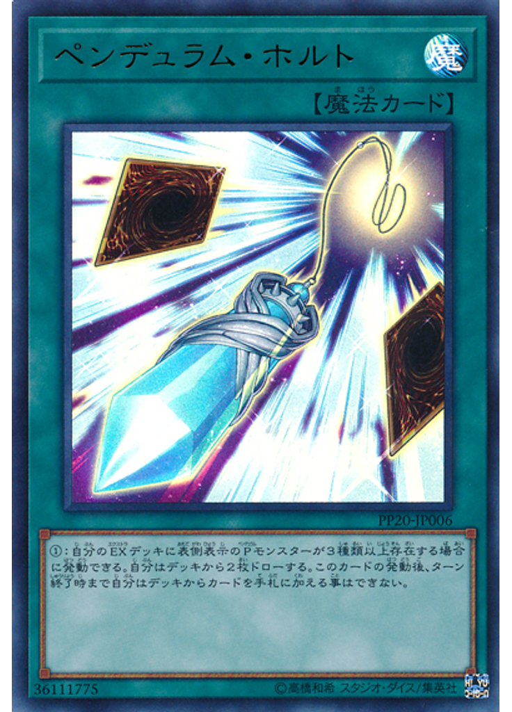 ペンデュラム・ホルト (Ultra Rare)