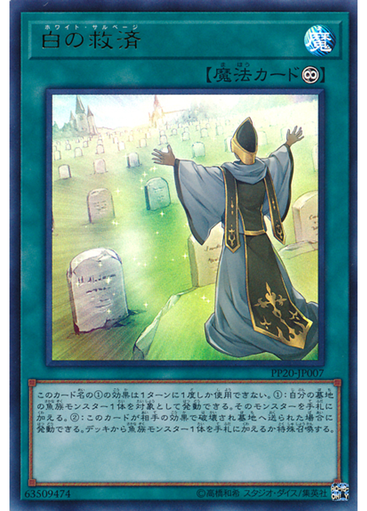 白の救済 (Ultra Rare)