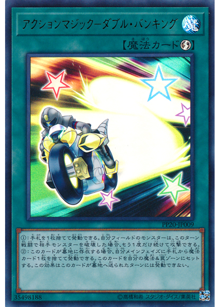 アクションマジック－ダブル・バンキング (Ultra Rare)
