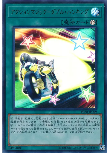 アクションマジック－ダブル・バンキング (Ultra Rare)