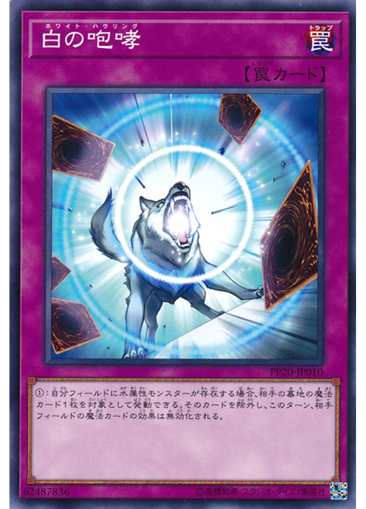 白の咆哮