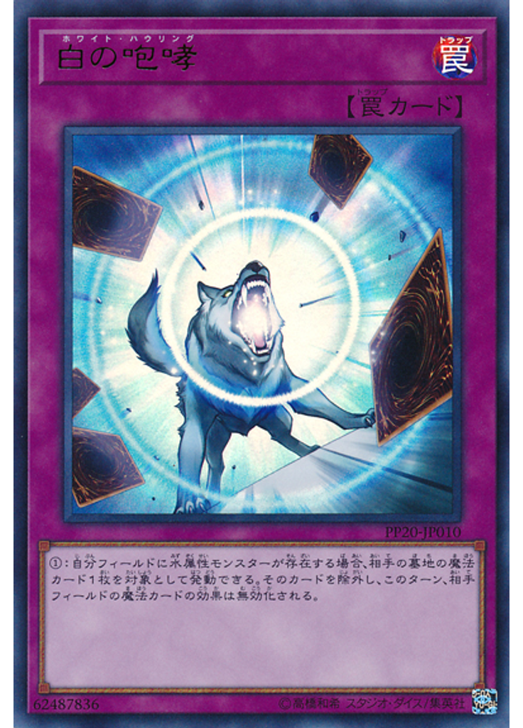 白の咆哮 (Ultra Rare)