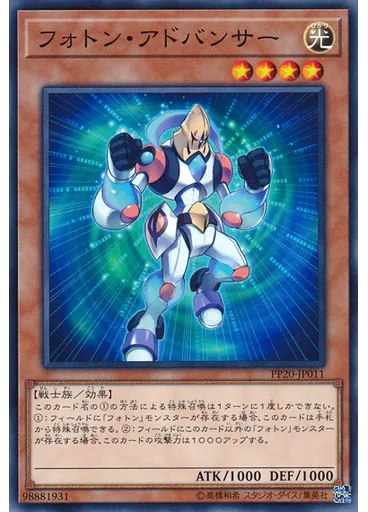 フォトン・アドバンサー