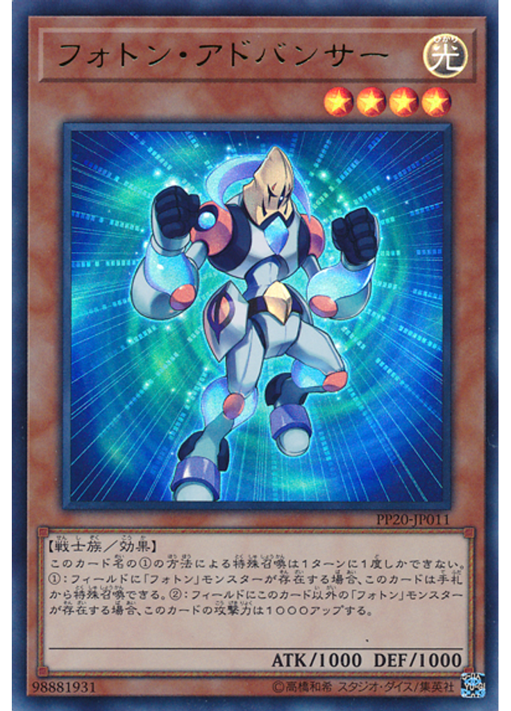 フォトン・アドバンサー (Ultra Rare)