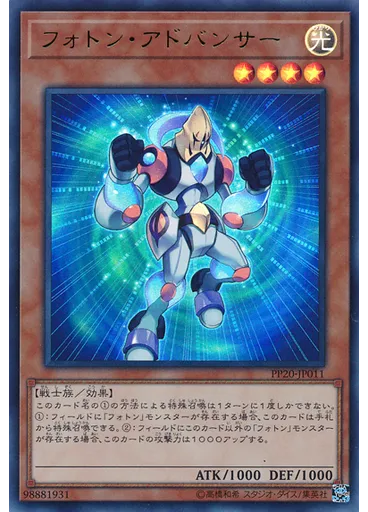 フォトン・アドバンサー (Ultra Rare)