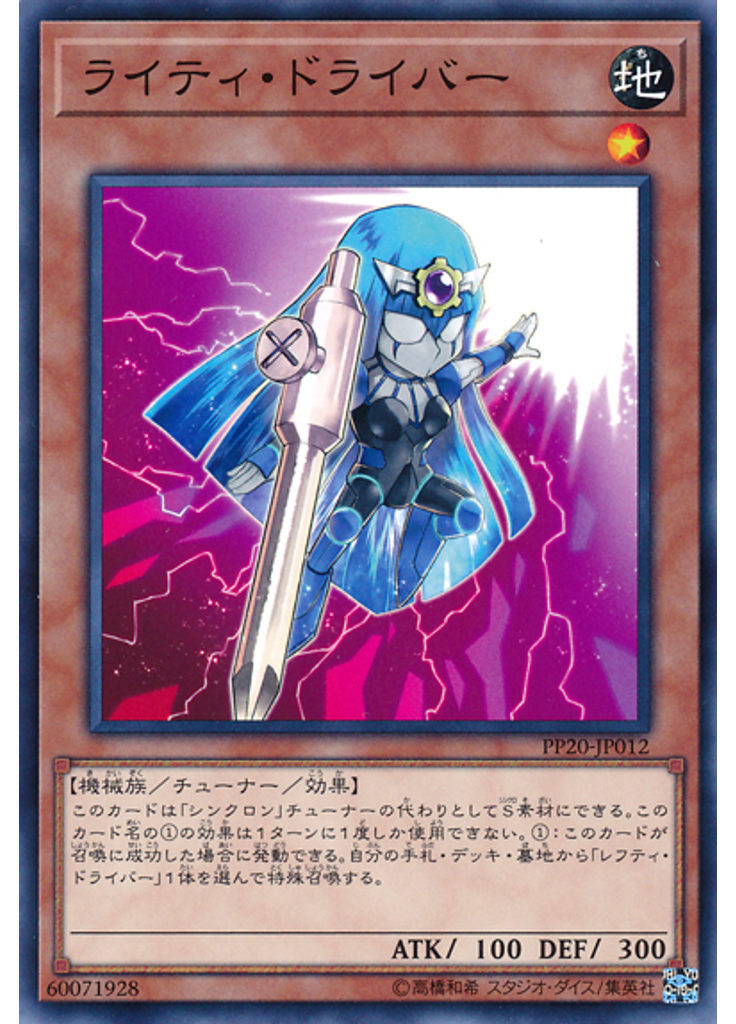 ライティ・ドライバー