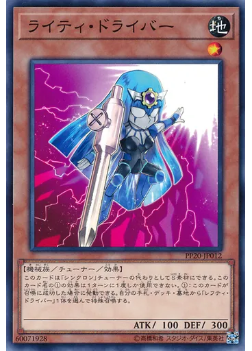 ライティ・ドライバー