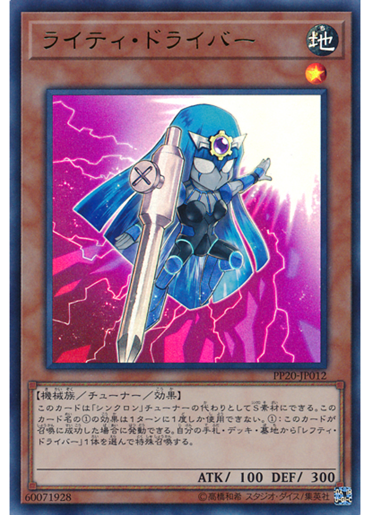 ライティ・ドライバー (Ultra Rare)