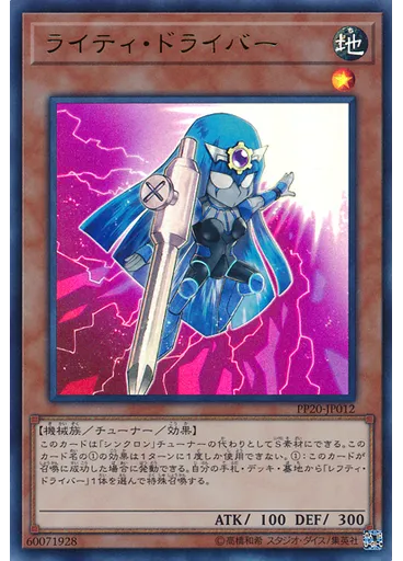 ライティ・ドライバー (Ultra Rare)