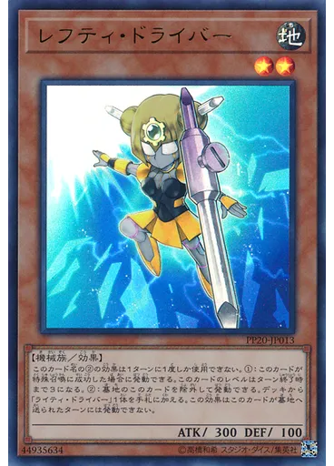 レフティ・ドライバー (Ultra Rare)