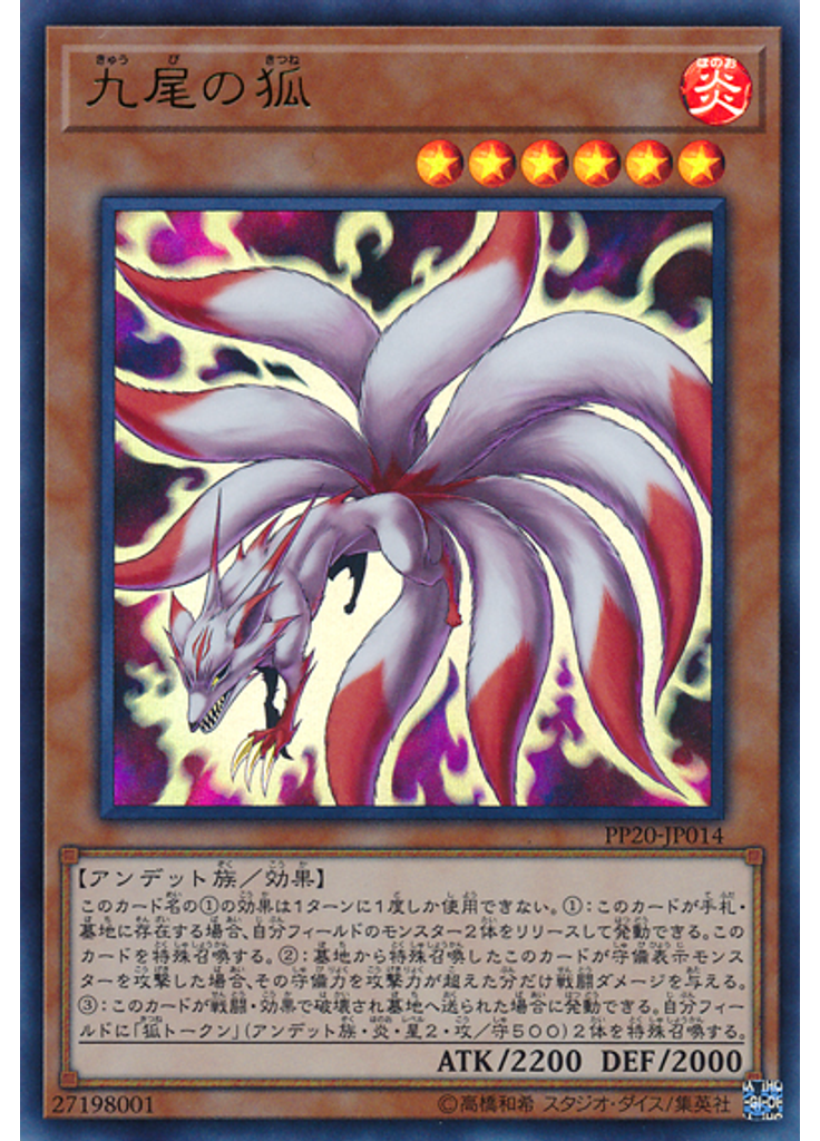 九尾の狐 (Ultra Rare)