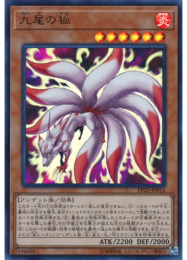 九尾の狐 (Ultra Rare)