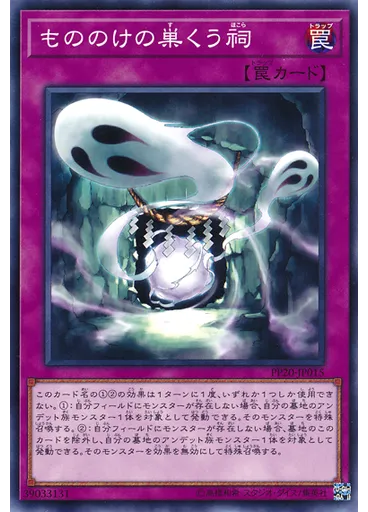 もののけの巣くう祠 — Premium Pack 20