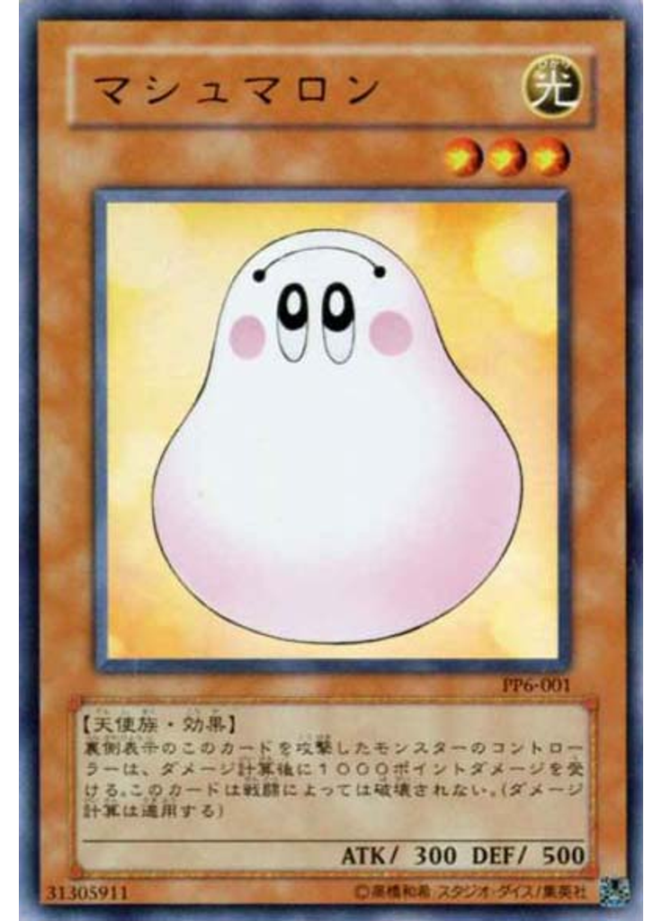 マシュマロン