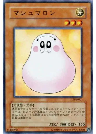 マシュマロン