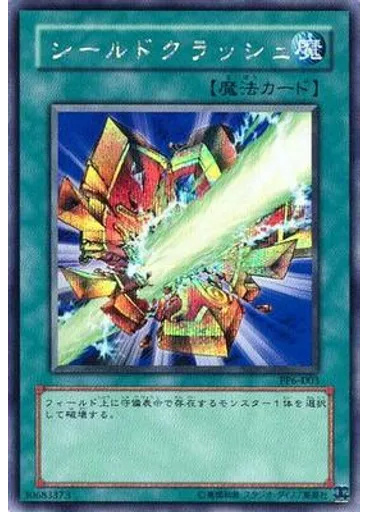 シールドクラッシュ (Secret Rare)