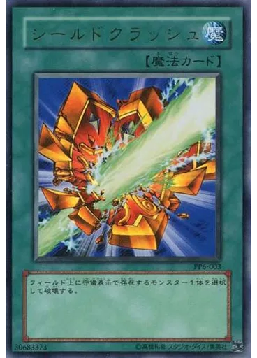 シールドクラッシュ