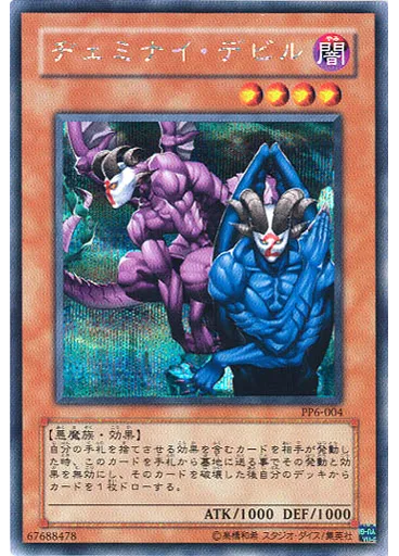 ヂェミナイ・デビル (Secret Rare)