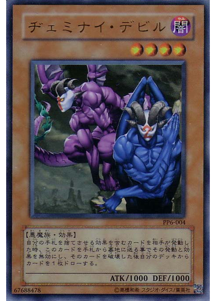 ヂェミナイ・デビル