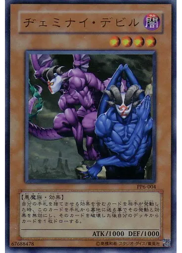 ヂェミナイ・デビル — Premium Pack 6