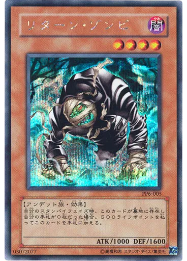 リターン・ゾンビ (Secret Rare)