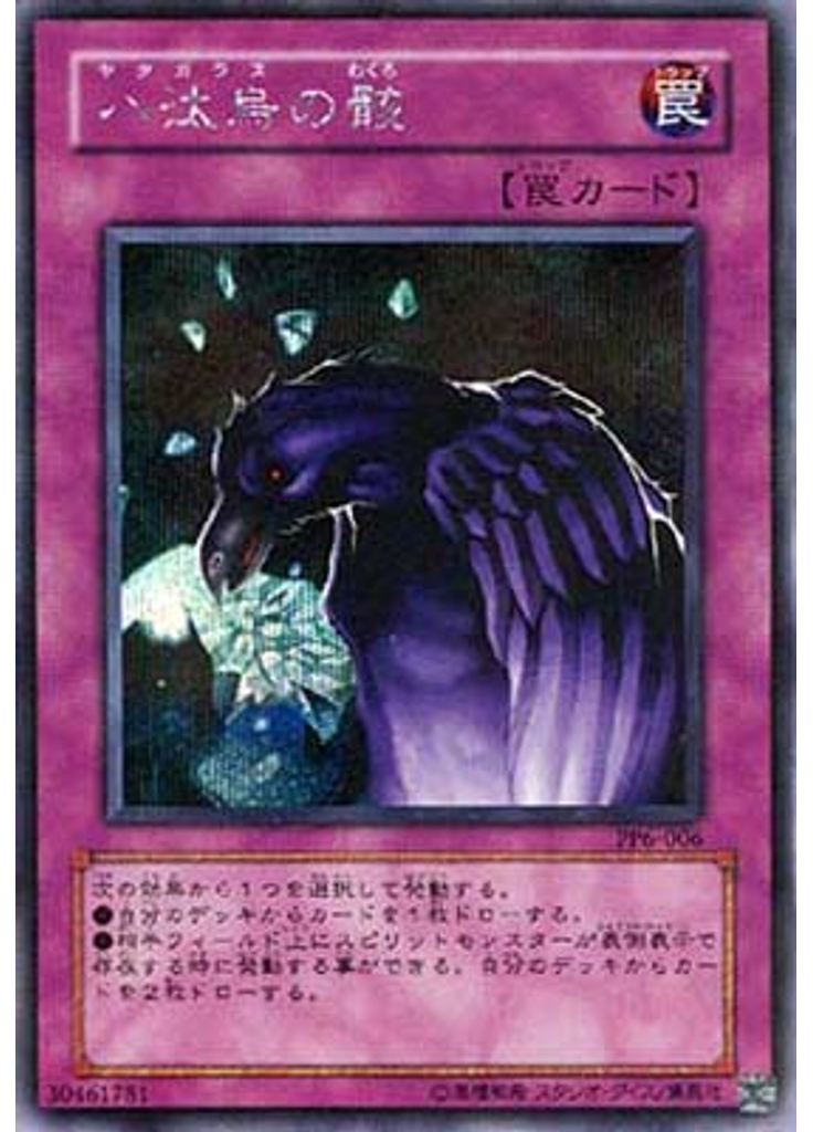 八汰烏の骸 (Secret Rare)
