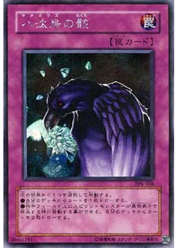 八汰烏の骸 (Secret Rare)
