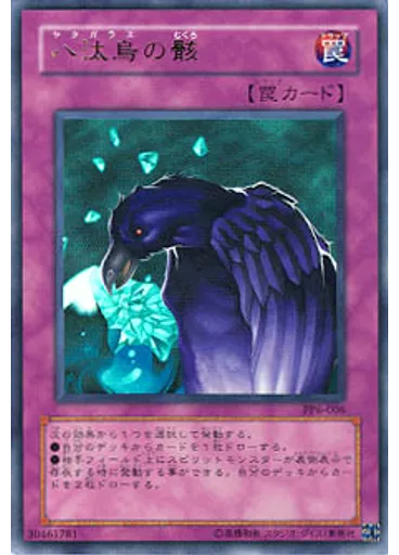 八汰烏の骸 — Premium Pack 6