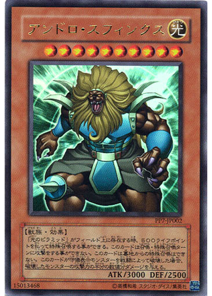 アンドロ・スフィンクス