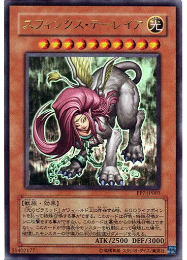 スフィンクス・テーレイア
