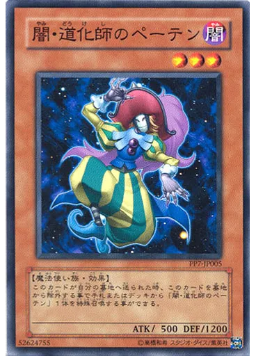 闇・道化師のペーテン — Premium Pack 7