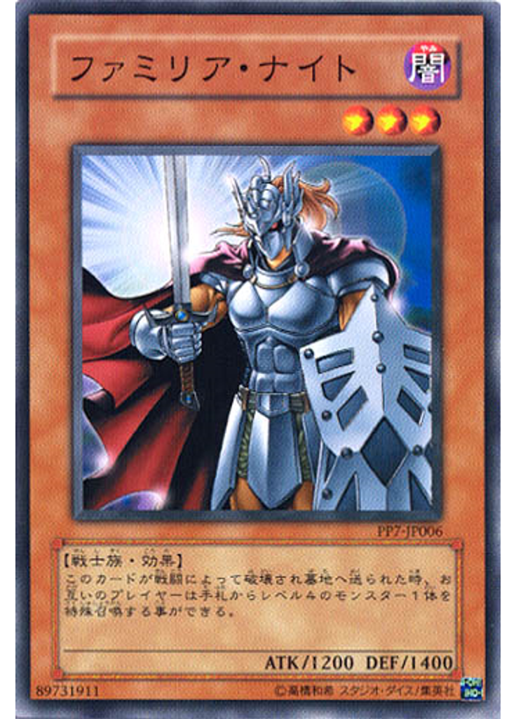 ファミリア・ナイト