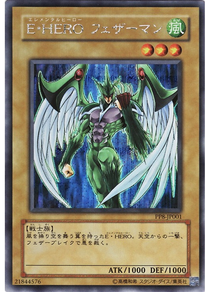 Ｅ・ＨＥＲＯ フェザーマン