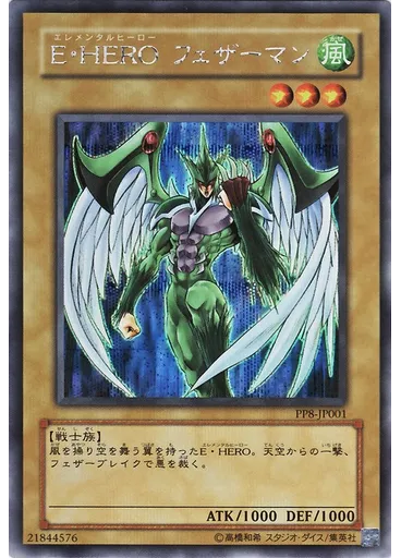 Ｅ・ＨＥＲＯ フェザーマン