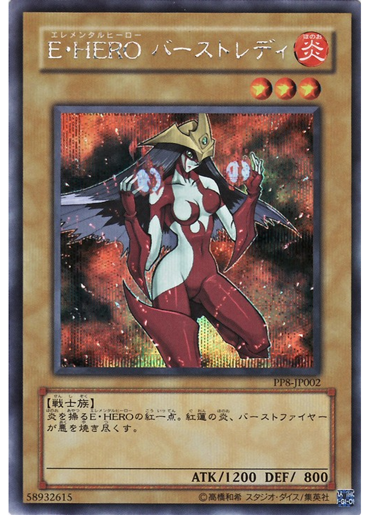 Ｅ・ＨＥＲＯ バーストレディ