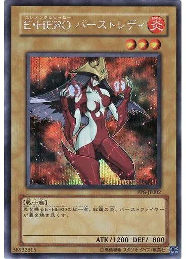 Ｅ・ＨＥＲＯ バーストレディ — Premium Pack 8