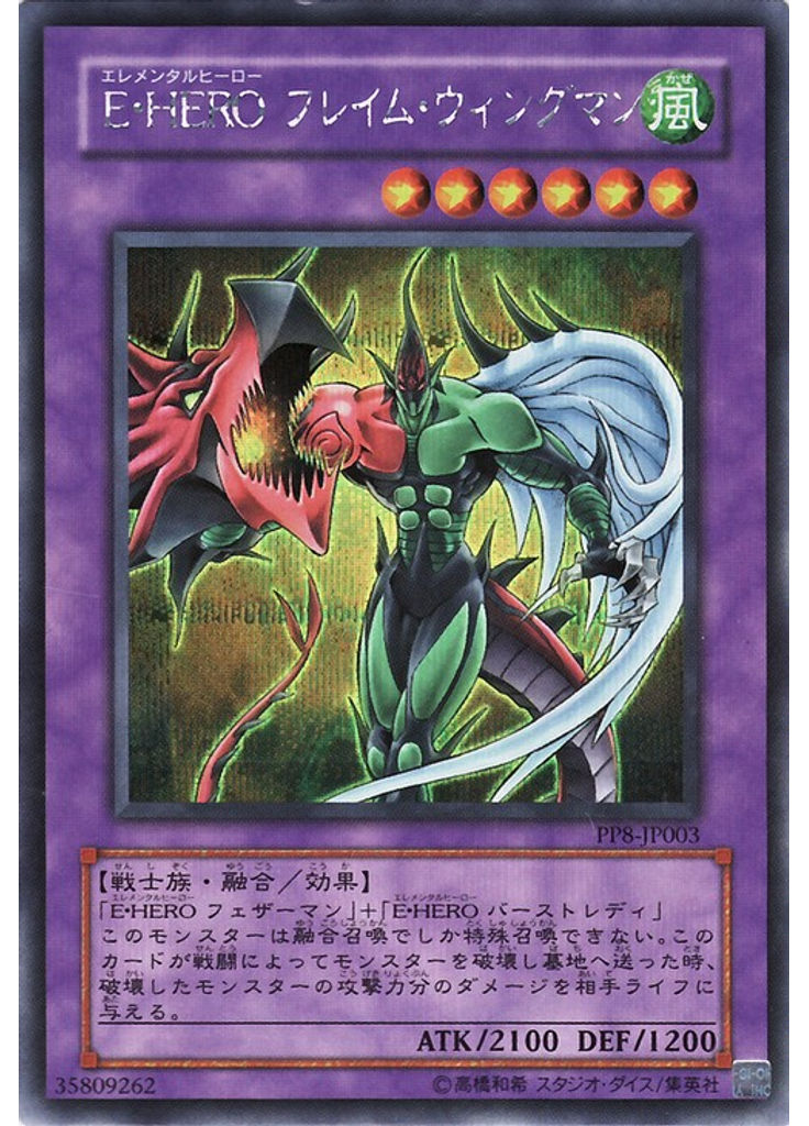 Ｅ・ＨＥＲＯ フレイム・ウィングマン