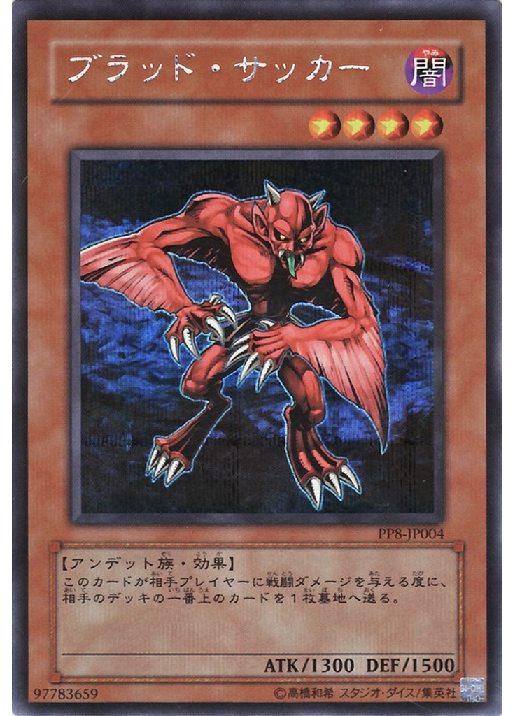 ブラッド・サッカー