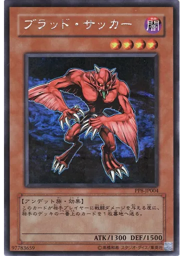 ブラッド・サッカー