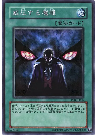 威圧する魔眼 — Premium Pack 8