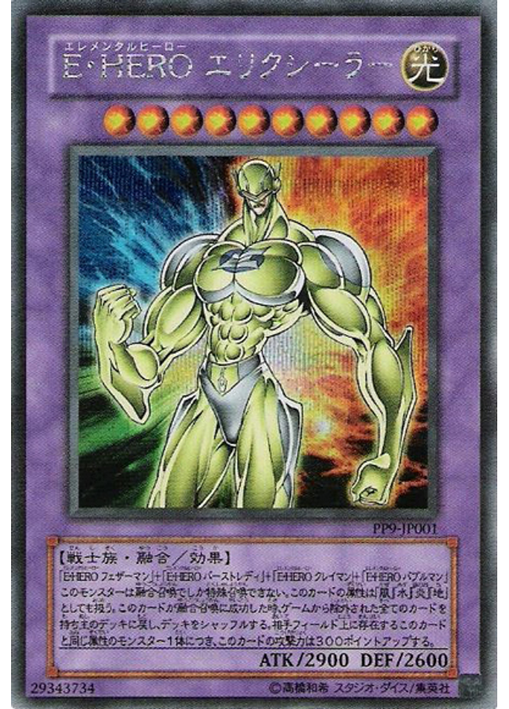 Ｅ・ＨＥＲＯ エリクシーラー