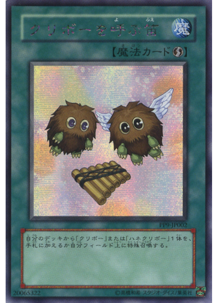 クリボーを呼ぶ笛