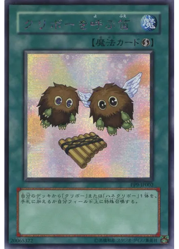 クリボーを呼ぶ笛 — Premium Pack 9
