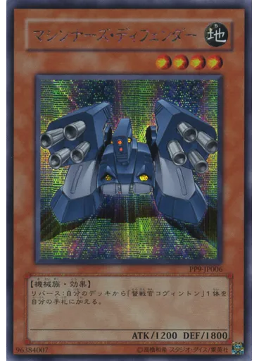 マシンナーズ・ディフェンダー