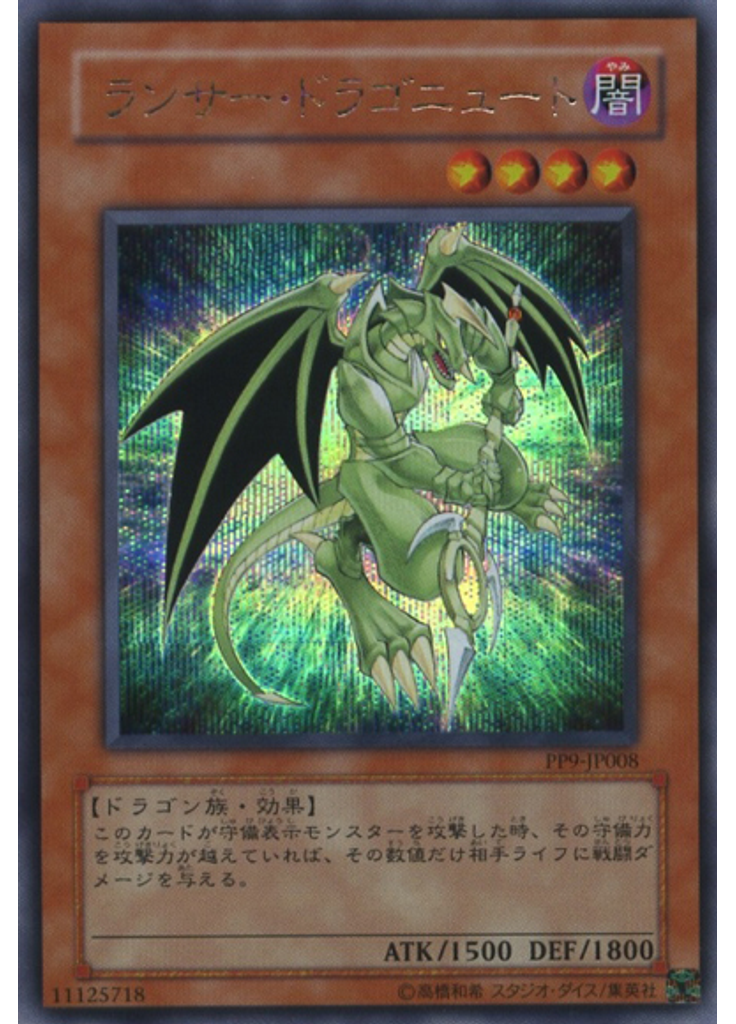 ランサー・ドラゴニュート