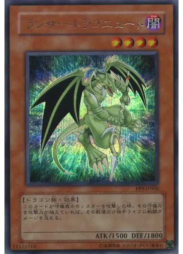 ランサー・ドラゴニュート