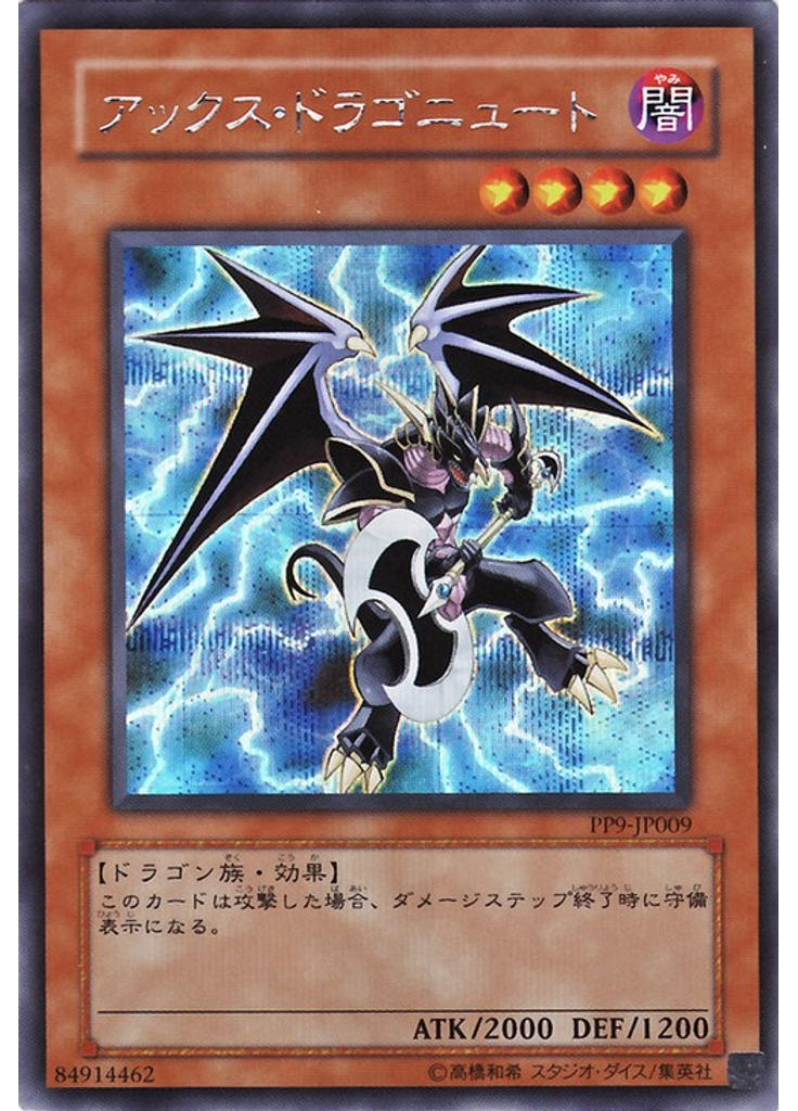 アックス・ドラゴニュート