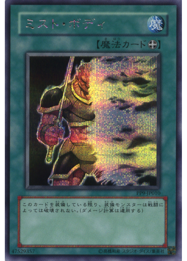 ミスト・ボディ