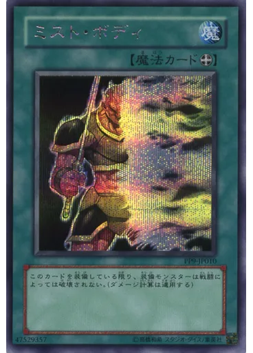 ミスト・ボディ — Premium Pack 9